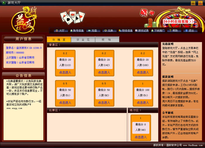 问道boss 队