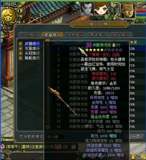 问道 皇冠物品