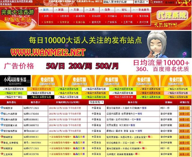 问道为什么开联运服