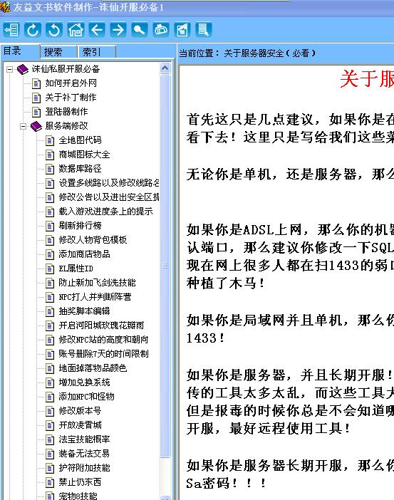 问道79级法金攻略图