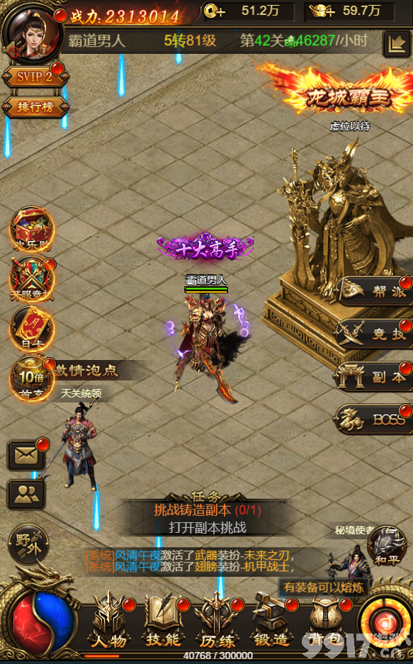 问道 天劫2